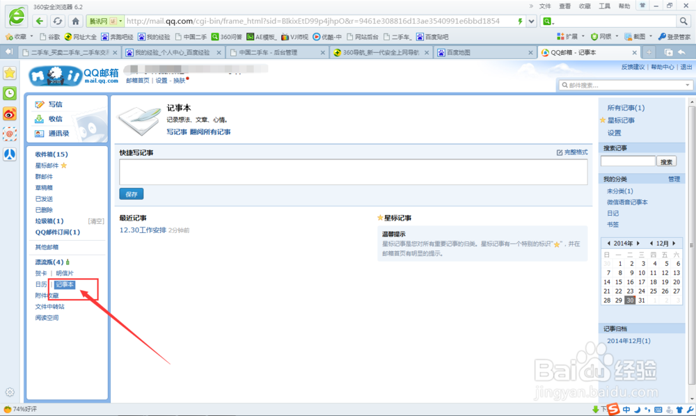 Foxmail如何绑定QQ邮箱 Foxmail怎样使用记事本