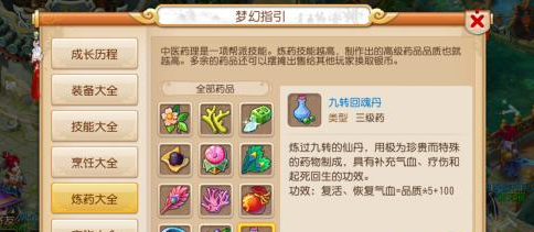 梦幻西游手游厨神挑战攻略