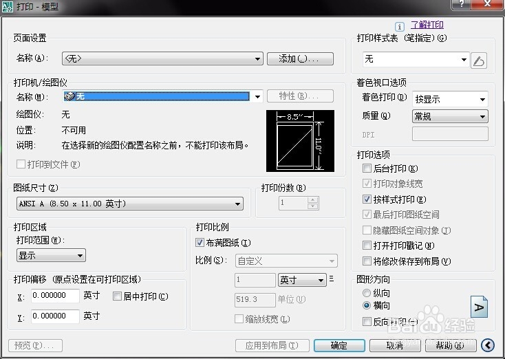 cad怎么导出为图片格式?