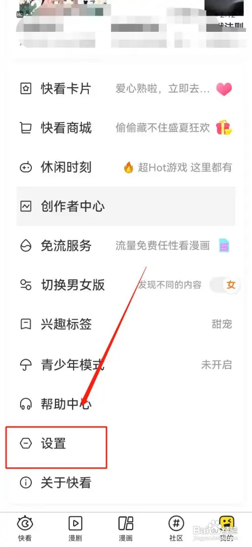 快看APP关闭互动消息通知怎样操作