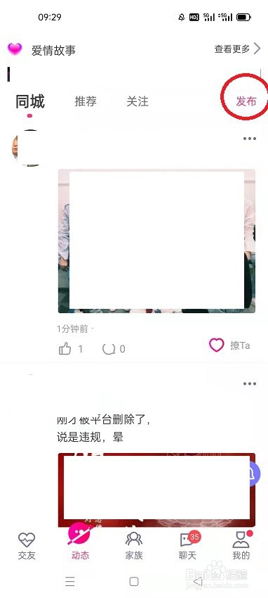 附近陌约怎么发动态