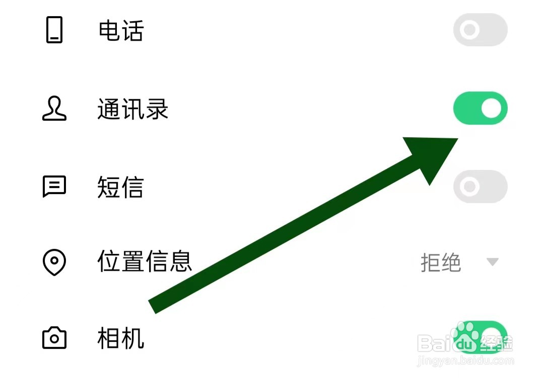 辽望App如何开启通讯录权限