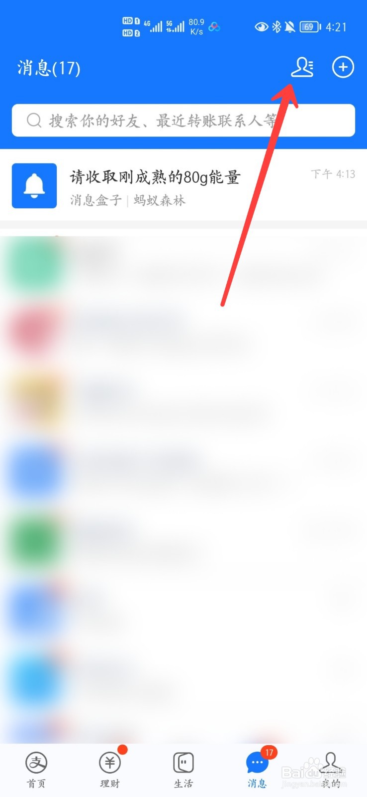 支付宝怎么加好友