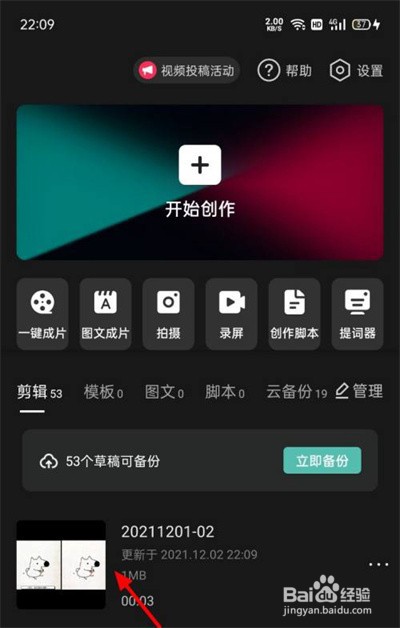 剪映去掉原声的方法