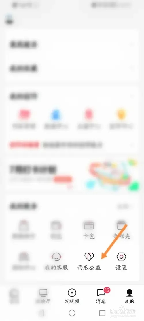 西瓜视频在哪参与西瓜公益