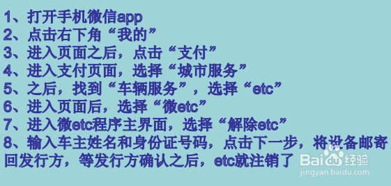 上海etc注销流程