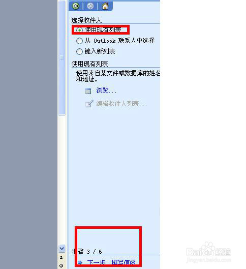 邮件合并使用方法