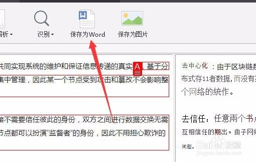 怎么把图片转化为文字 如何把图片文字存为word