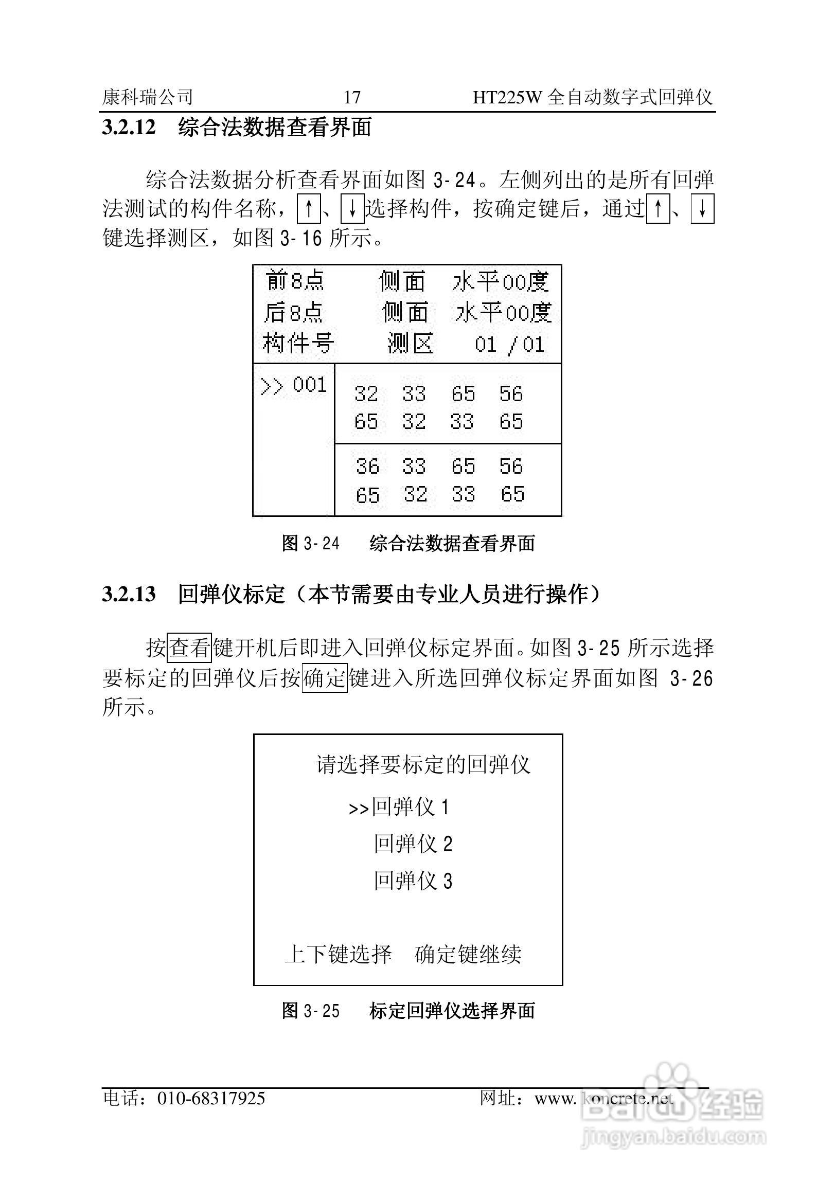 HT225W全自动数字式回弹仪说明书:[2]