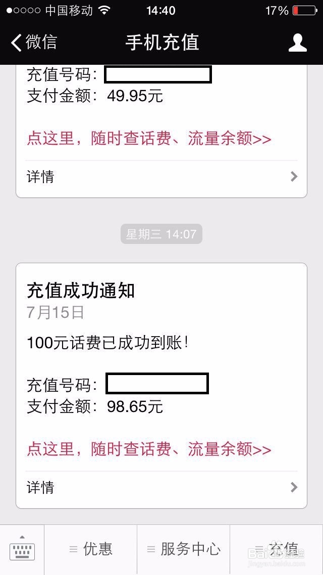 怎么利用微信零钱给手机充费-轻松使用智能手机