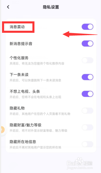 相觅app如何关闭消息震动