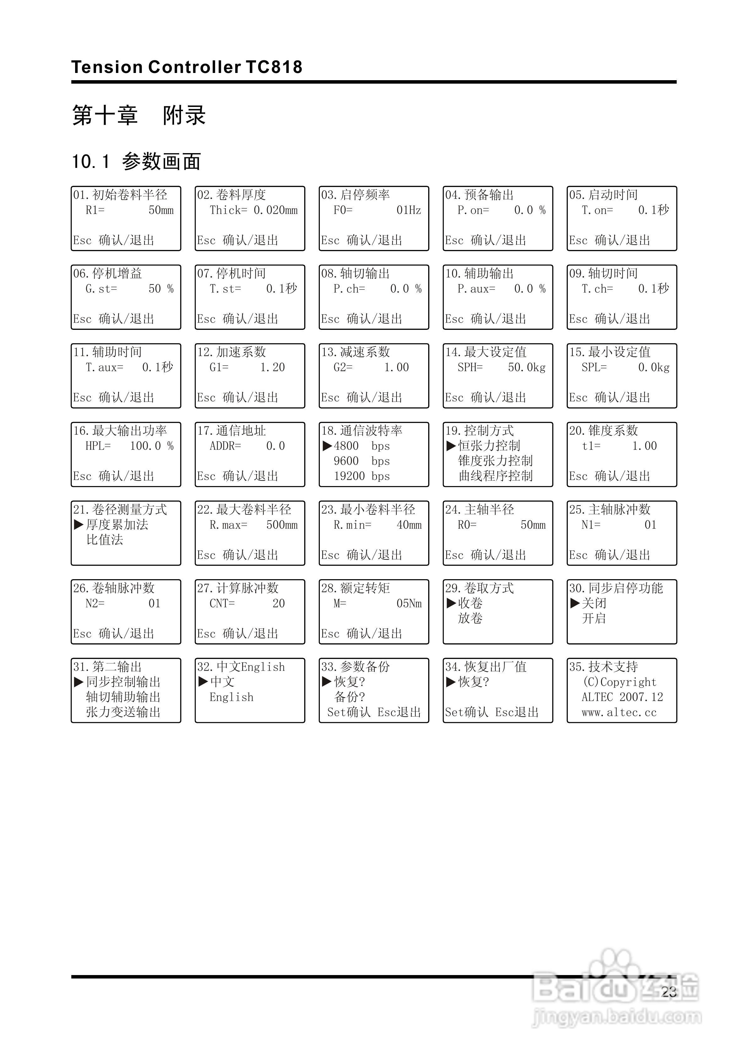 TC818型V1.00张力控制器使用说明书:[3]