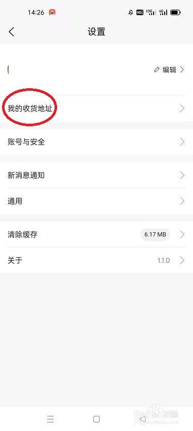 怎么在意姐设置收货地址