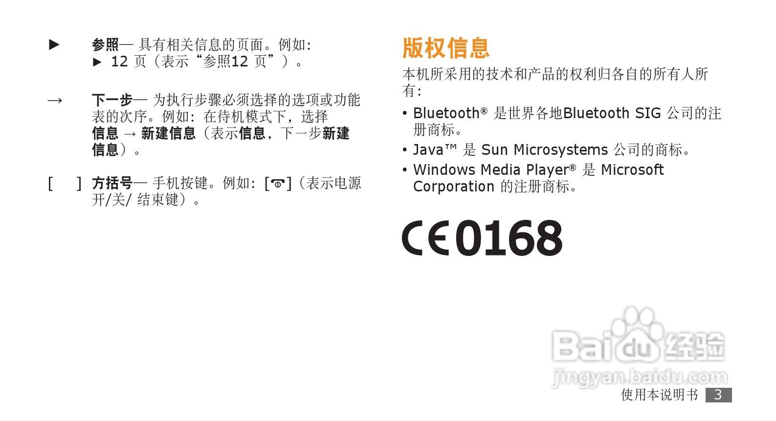 三星GT-B7702手机使用说明书:[1]