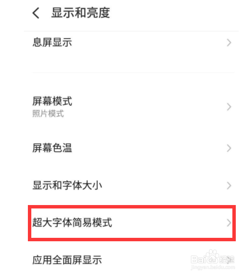 魅族18大字简易模式设置步骤介绍