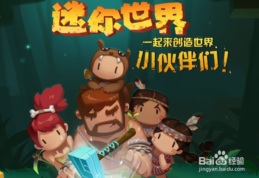 迷你世界大宝铲怎么做