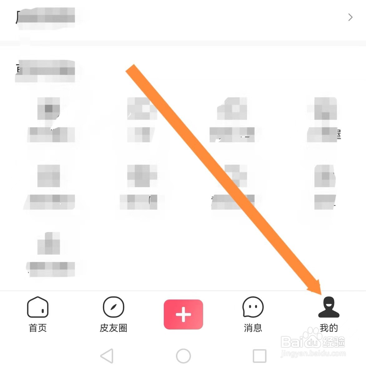 皮皮虾APP如何查找用户协议？