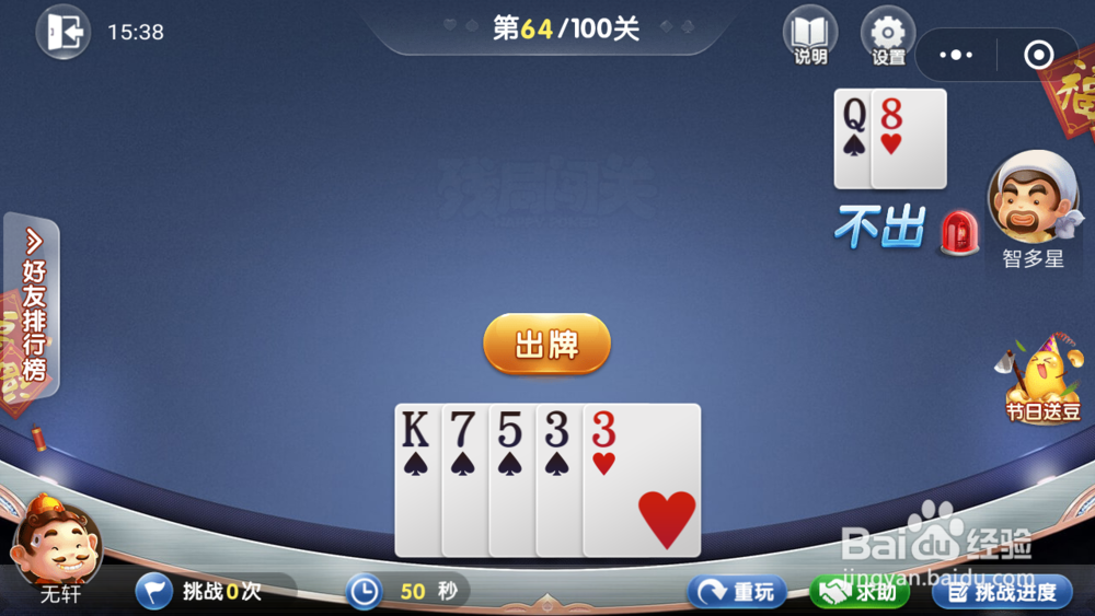 微信欢乐斗地主5月残局57-65图文攻略