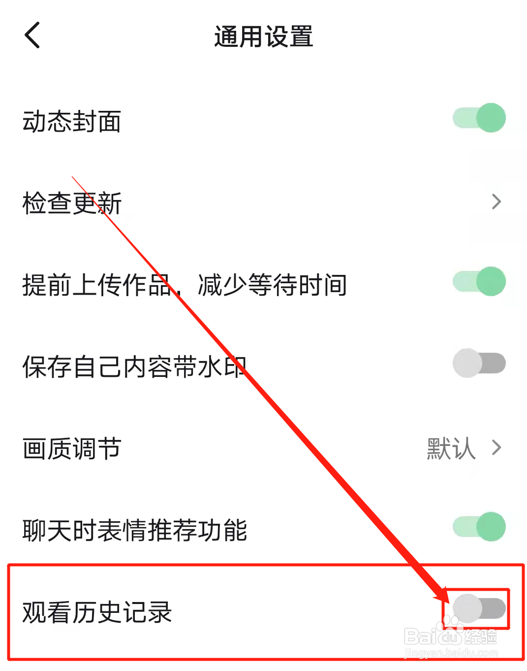 抖音怎么取消保存观看历史