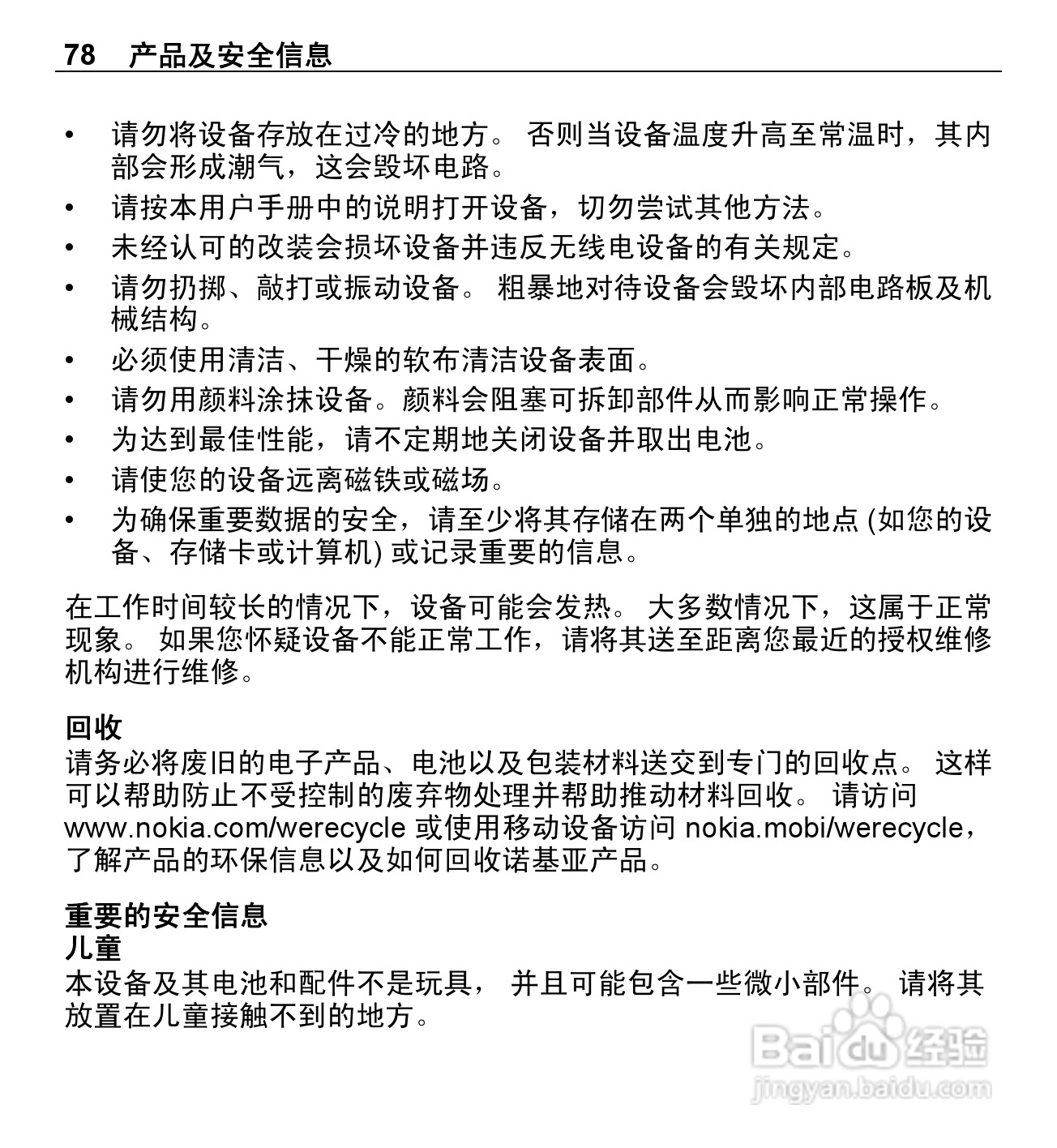 诺基亚X3-02手机使用说明书:[8]