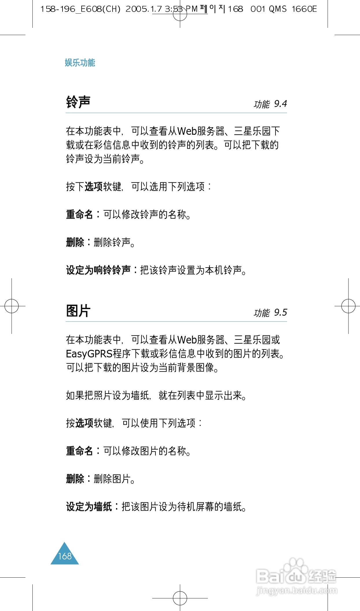 三星SGH-E608手机使用说明书:[17]