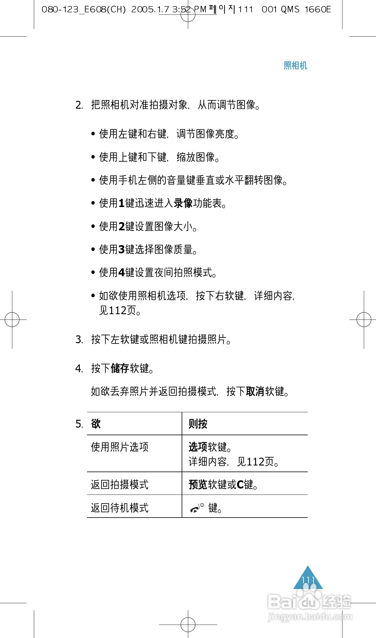 三星SGH-E608手机使用说明书:[12]