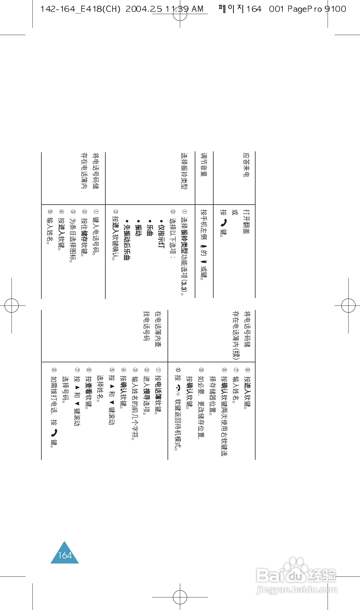 三星SGH-E418手机使用说明书:[17]