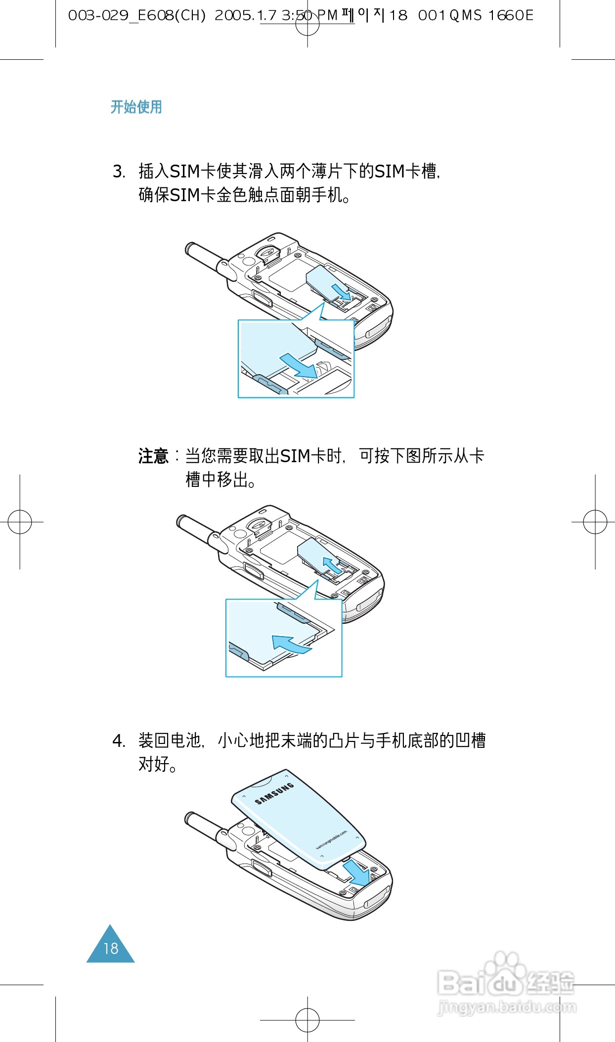 三星SGH-E608手机使用说明书:[2]