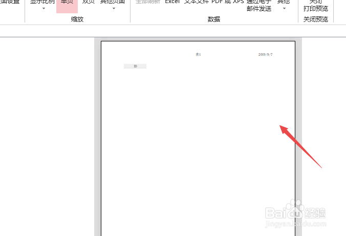 Access如何设置使用信纸进行打印