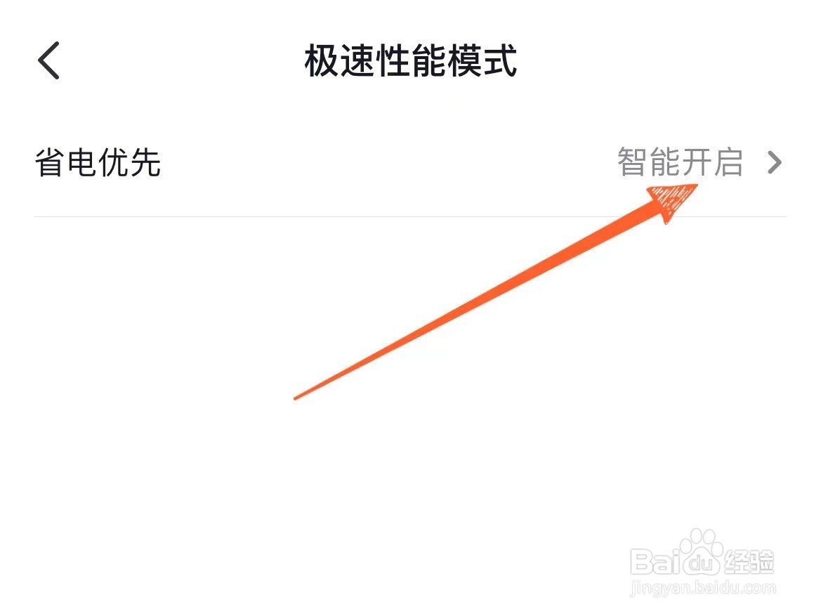 怎么关掉抖音上的智能省电模式
