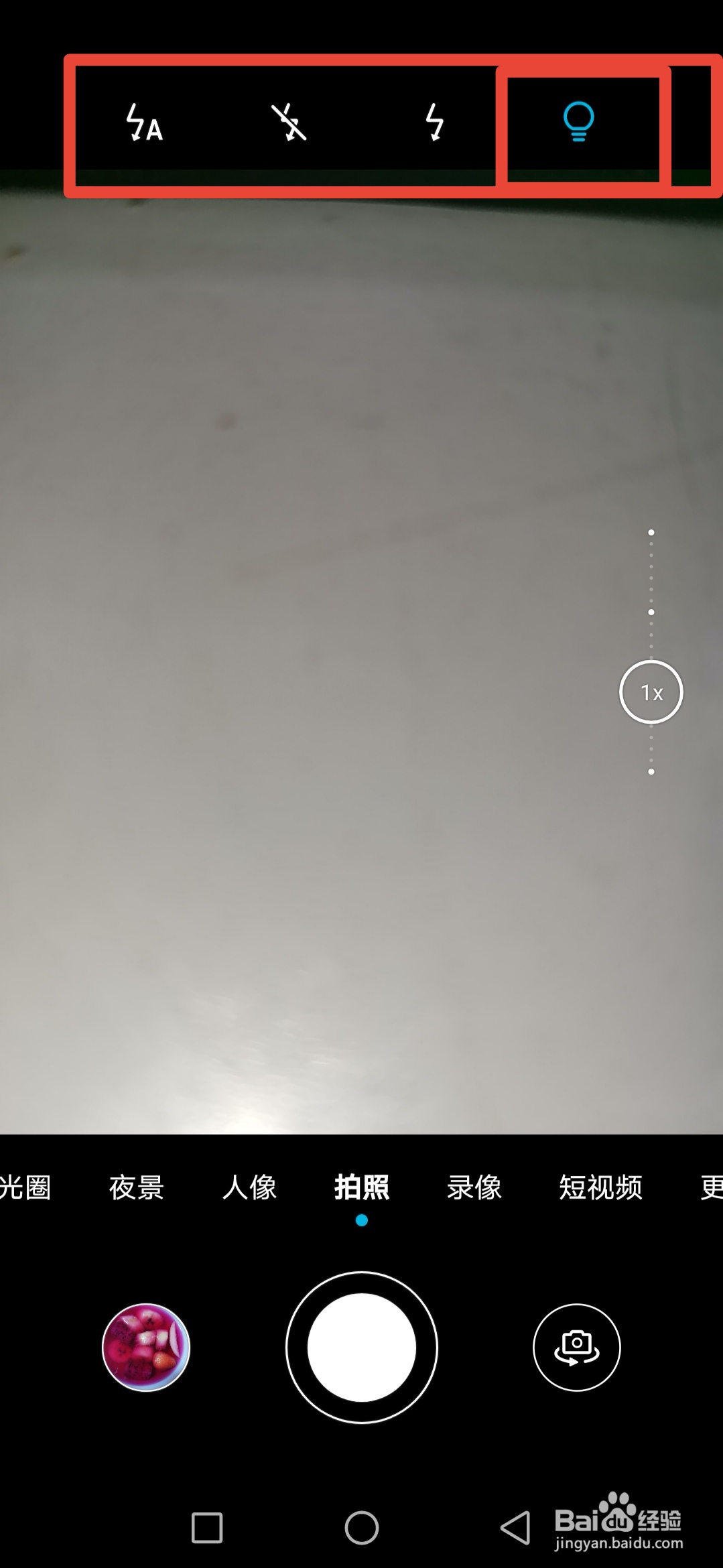 荣耀20pro照相如何使闪光灯常亮