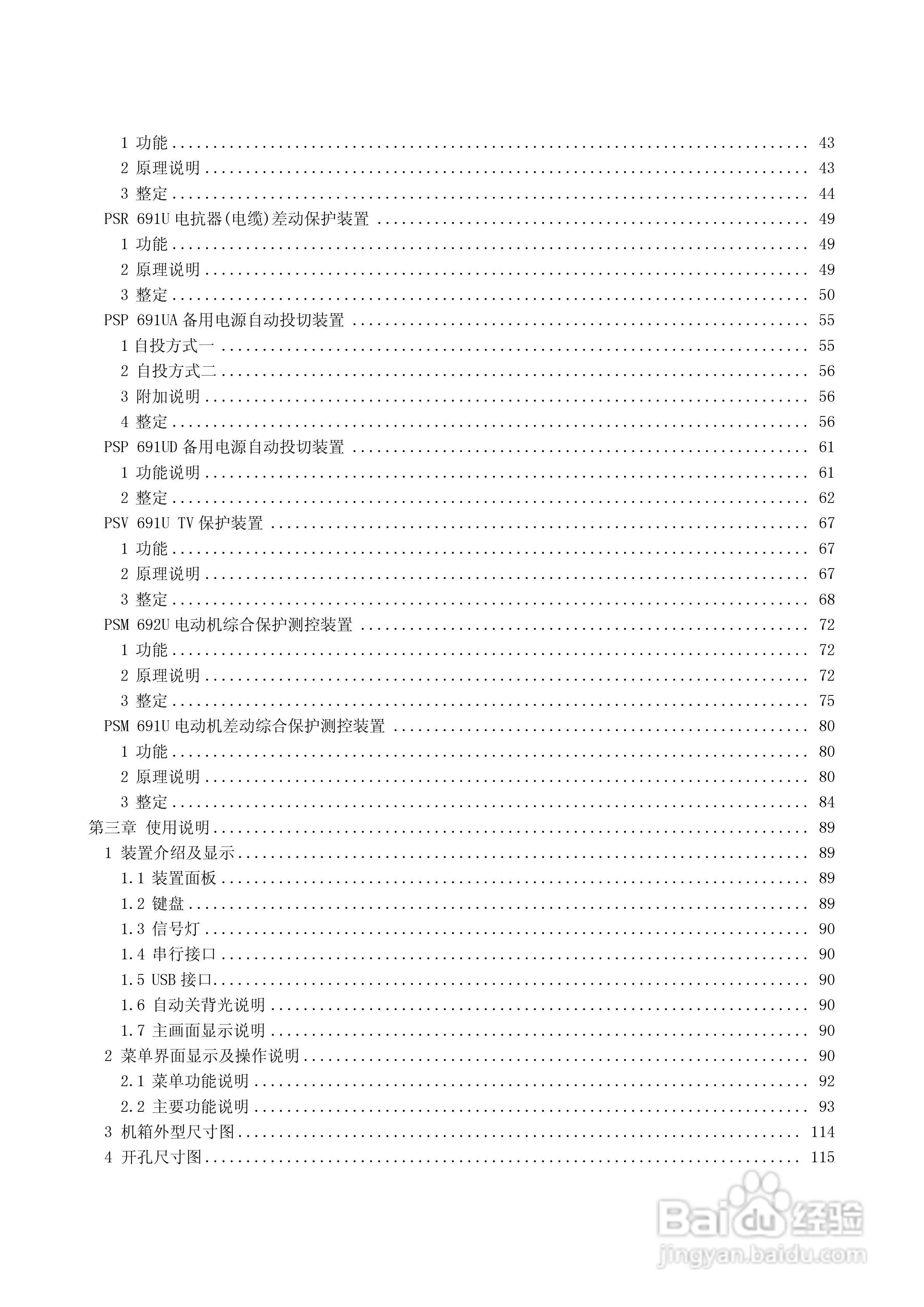 PSM691U电动机差动综合保护装置说明书:[1]
