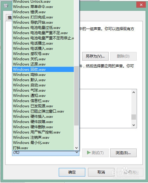 windows 8.1 修改声音方案