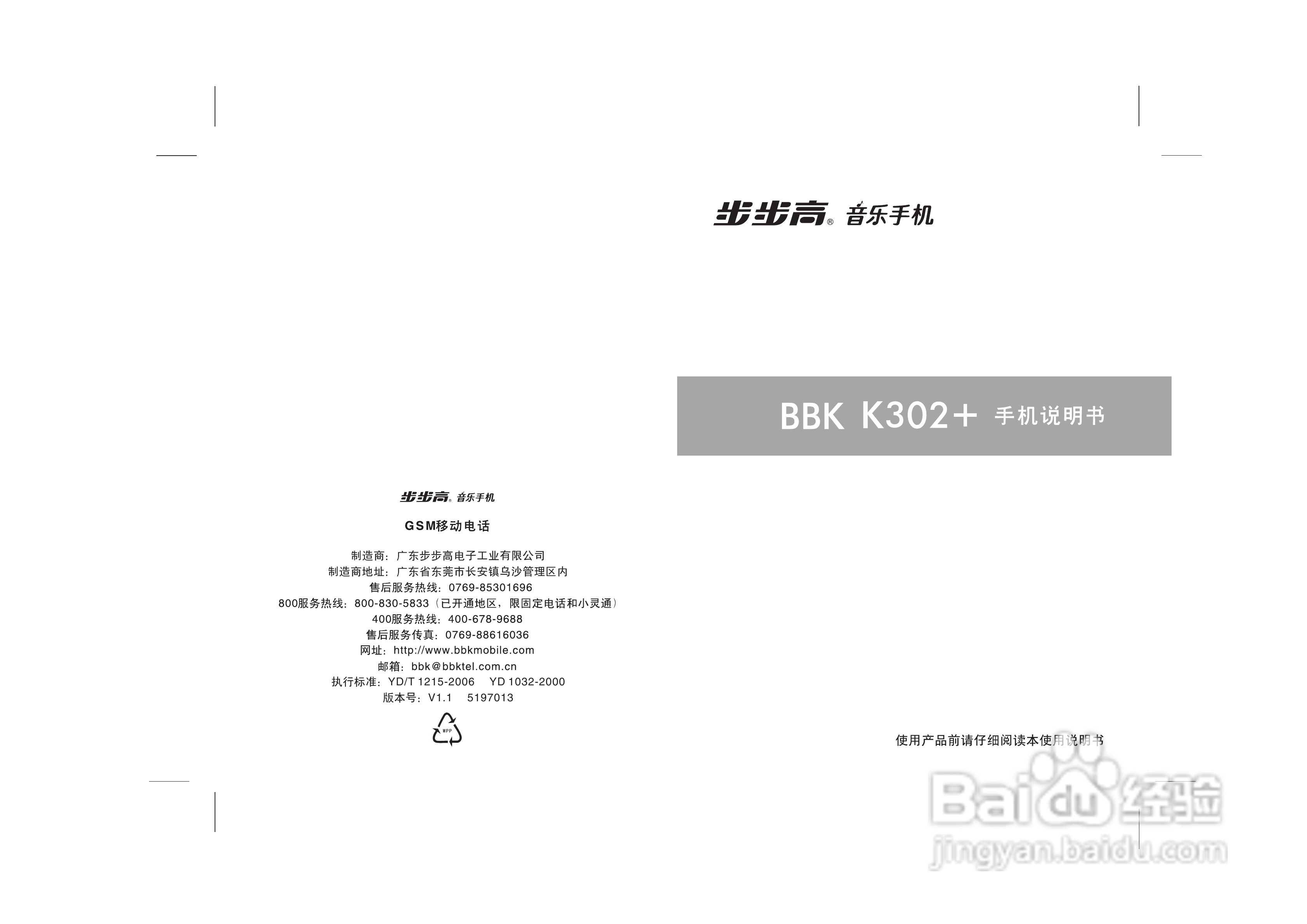 步步高K302+手机使用说明书:[1]