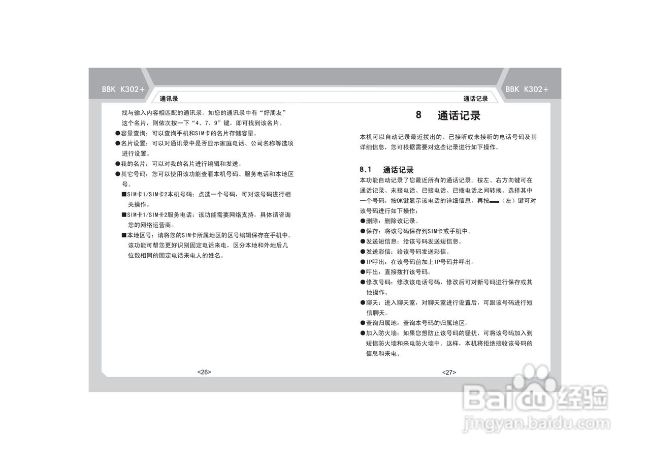 步步高K302+手机使用说明书:[2]
