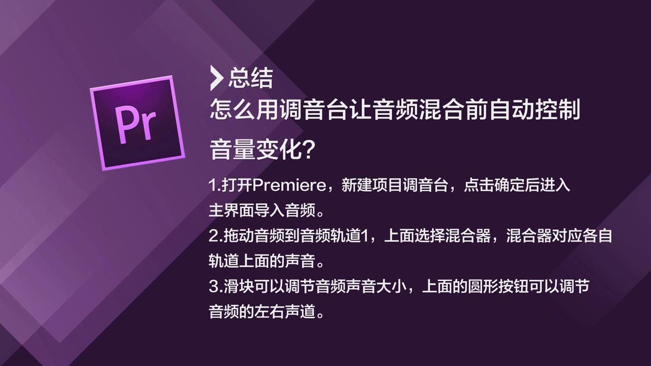 怎么用调音台让音频混合前自动控制音量变化