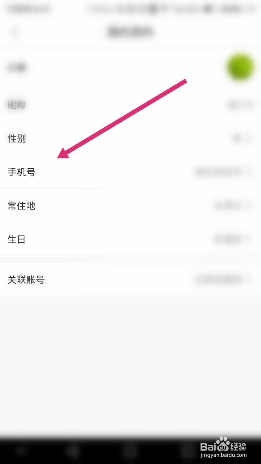 萌推软件如何绑定手机号