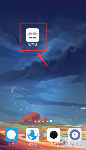 vivo手机收音机怎么使用，如何搜索广播频道