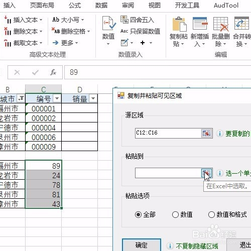 Excel直接跳过隐藏行,粘贴数据到可见单元格