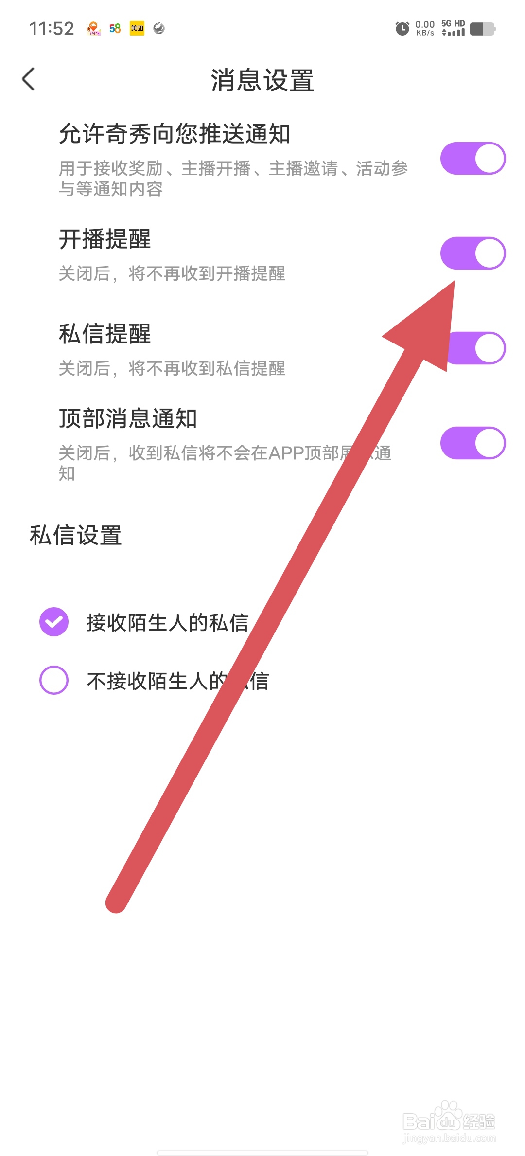 奇秀如何关闭开播提醒
