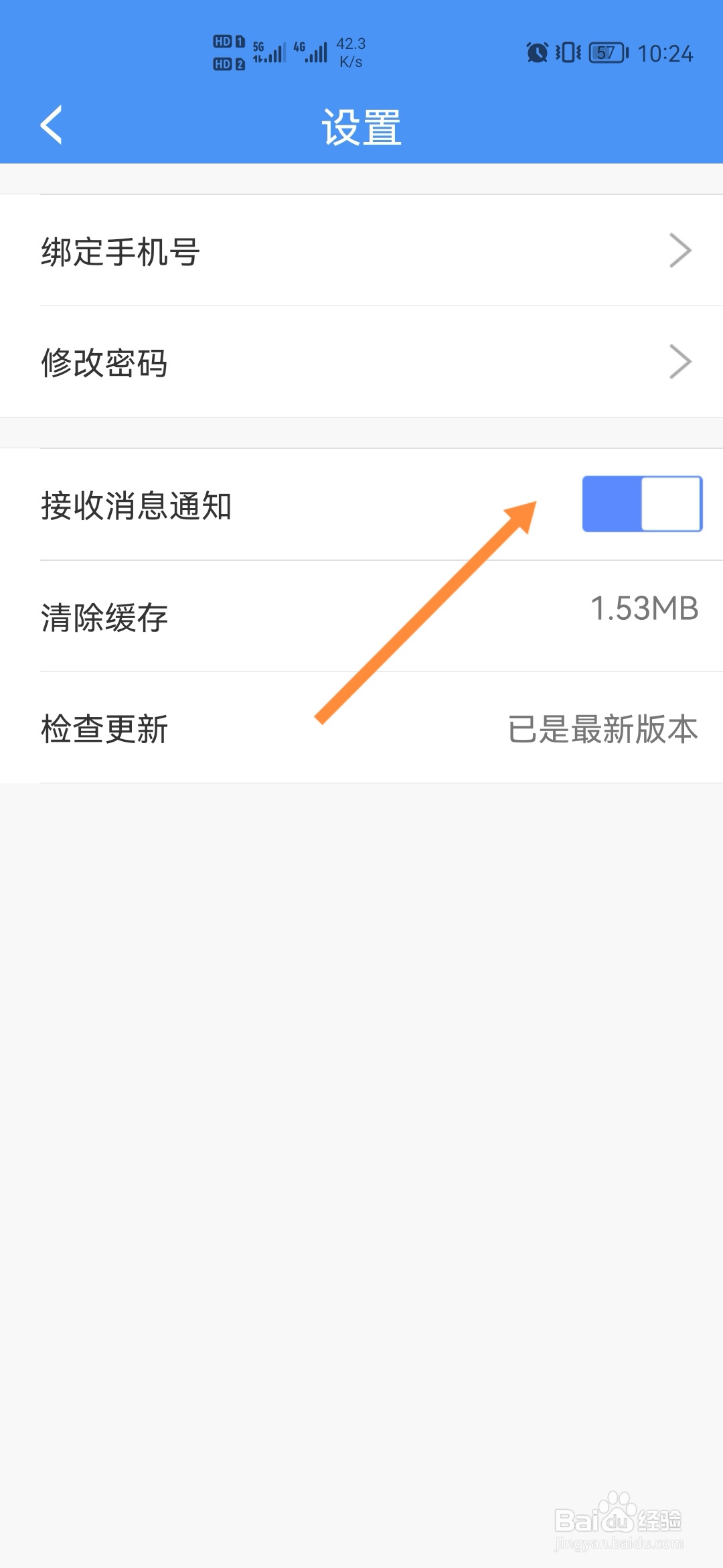 e唐山怎样开启接收消息通知