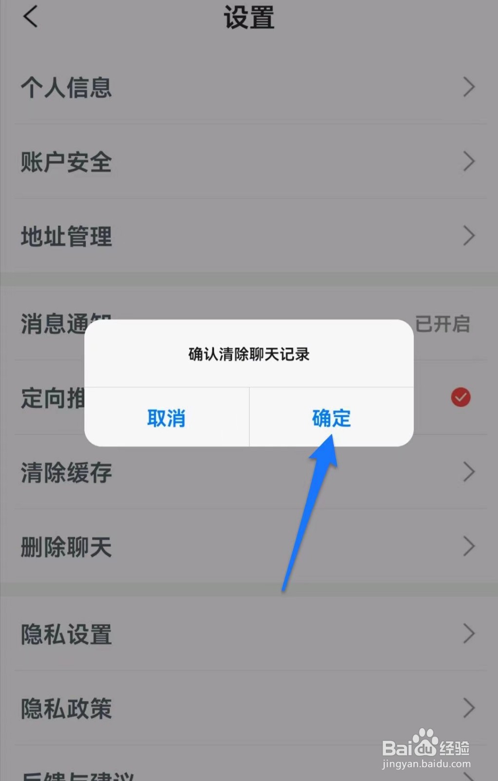 优奢软件怎么删除聊天