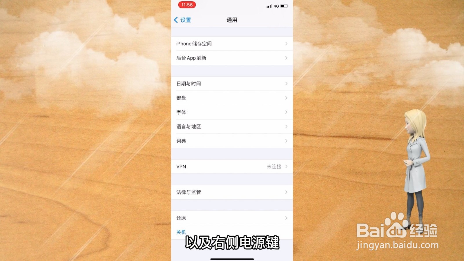苹果手机怎么关机