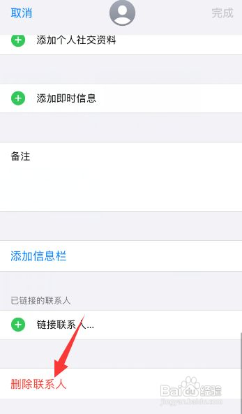 苹果手机怎么删除通讯录联系人