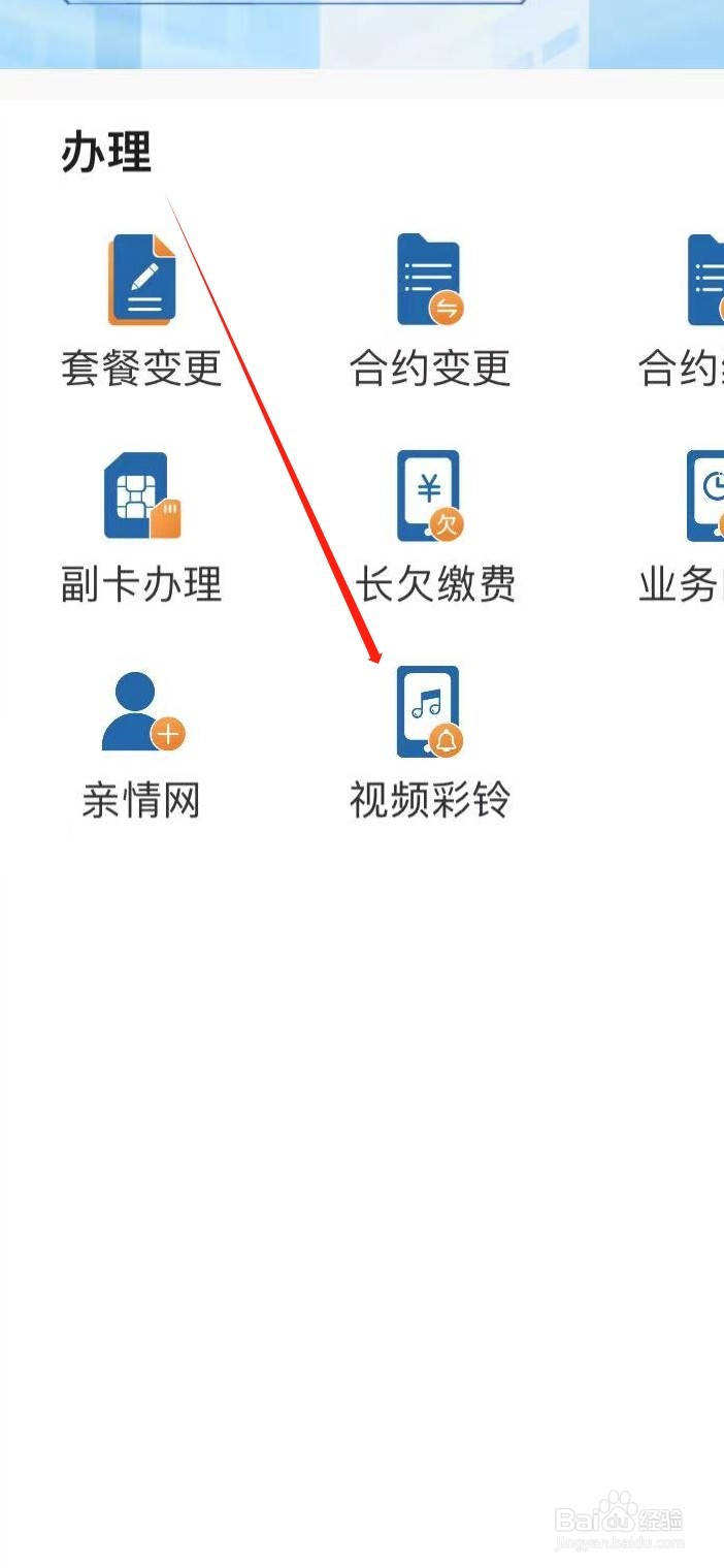 中国广电怎样查看视频彩铃