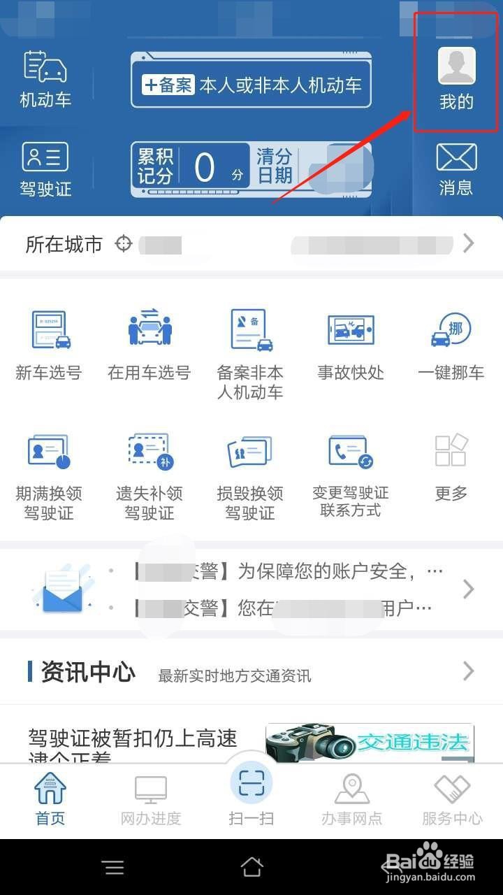 交管12123如何退出登录