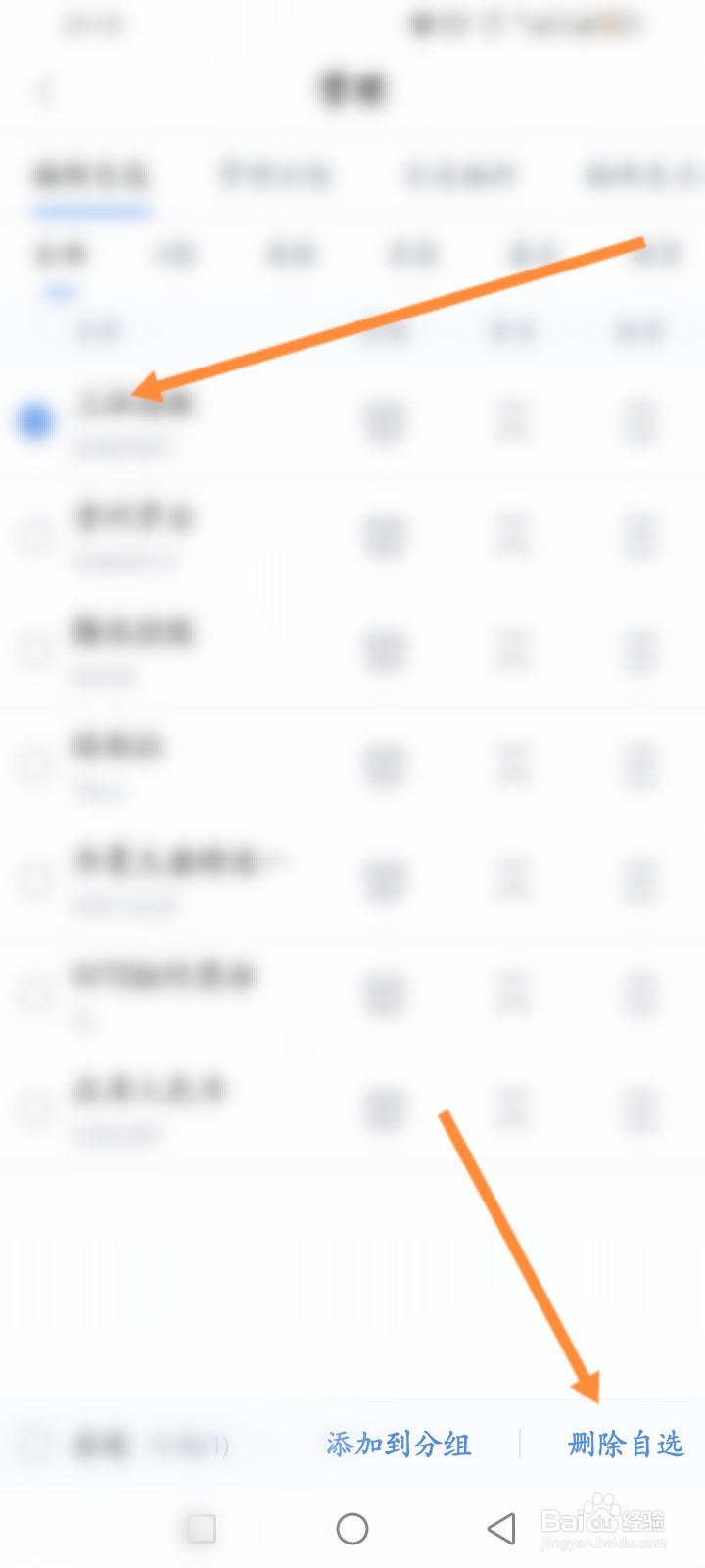 新浪财经软件怎么删除自选股票