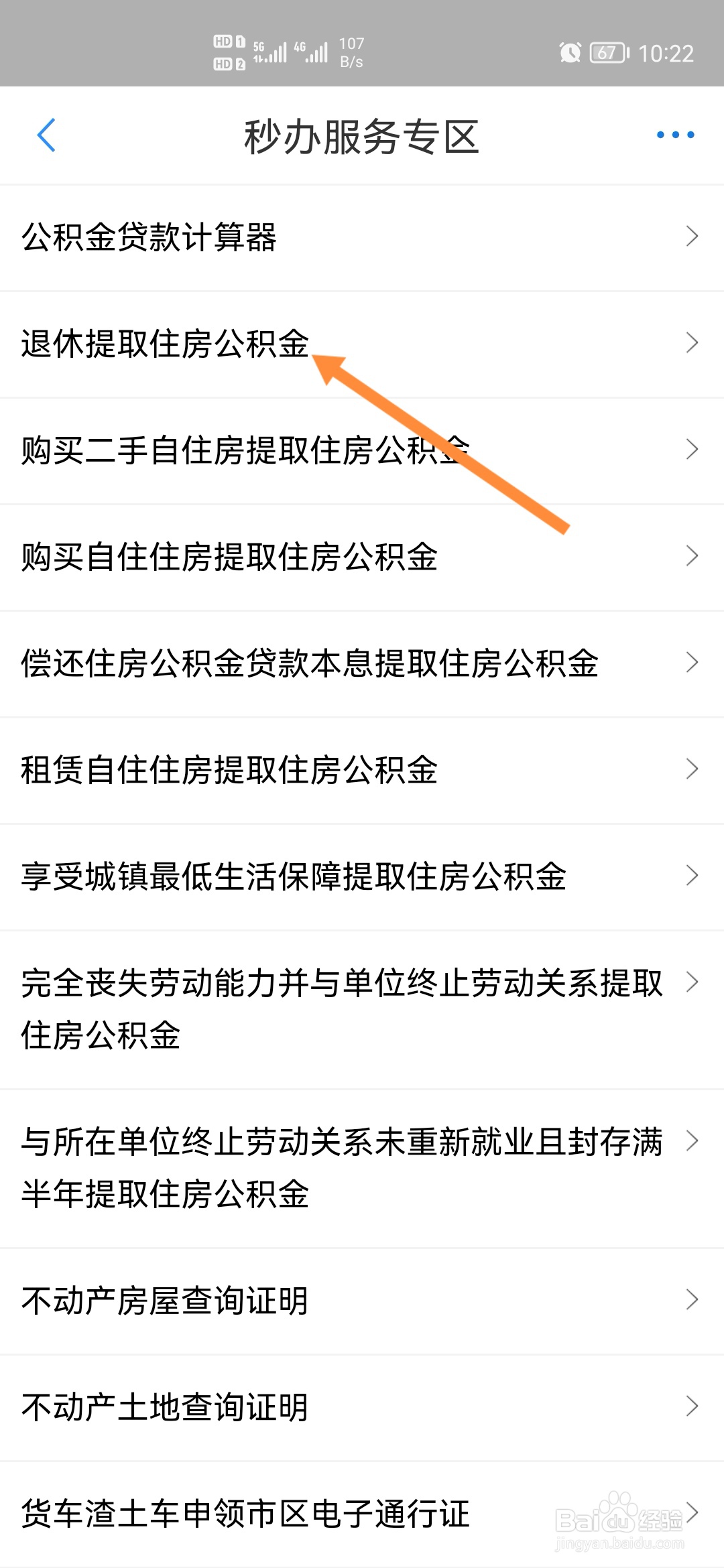 郑好办怎样提取退休公积金