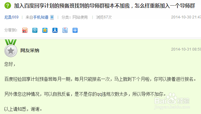 加入百度经验回享计划,导师不加你QQ号怎么办?