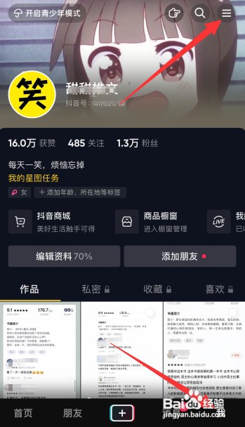 开启抖音时默认静音在哪